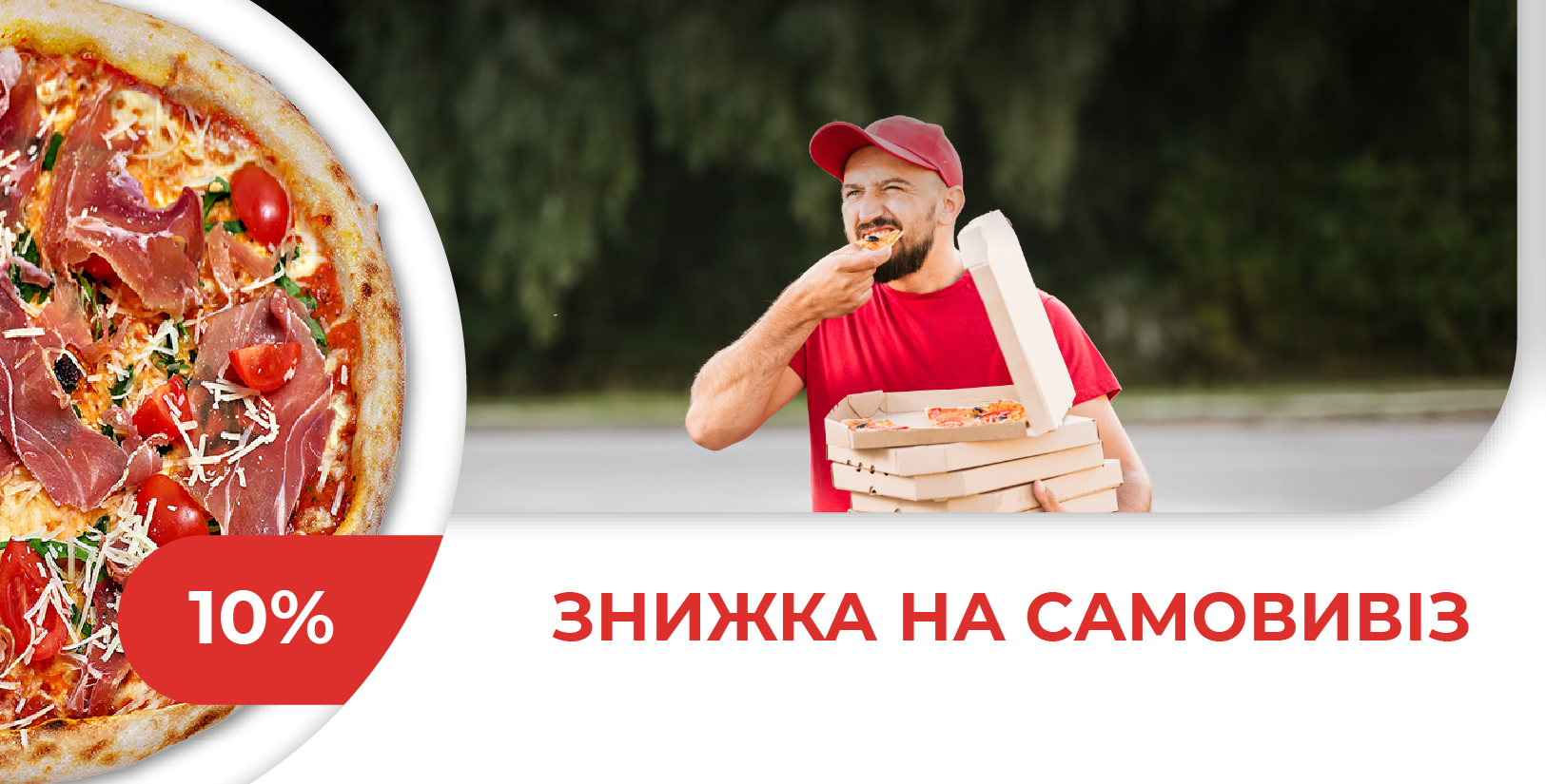 Знижка на Самовивіз 10% Знижка на Самовивіз 10%
